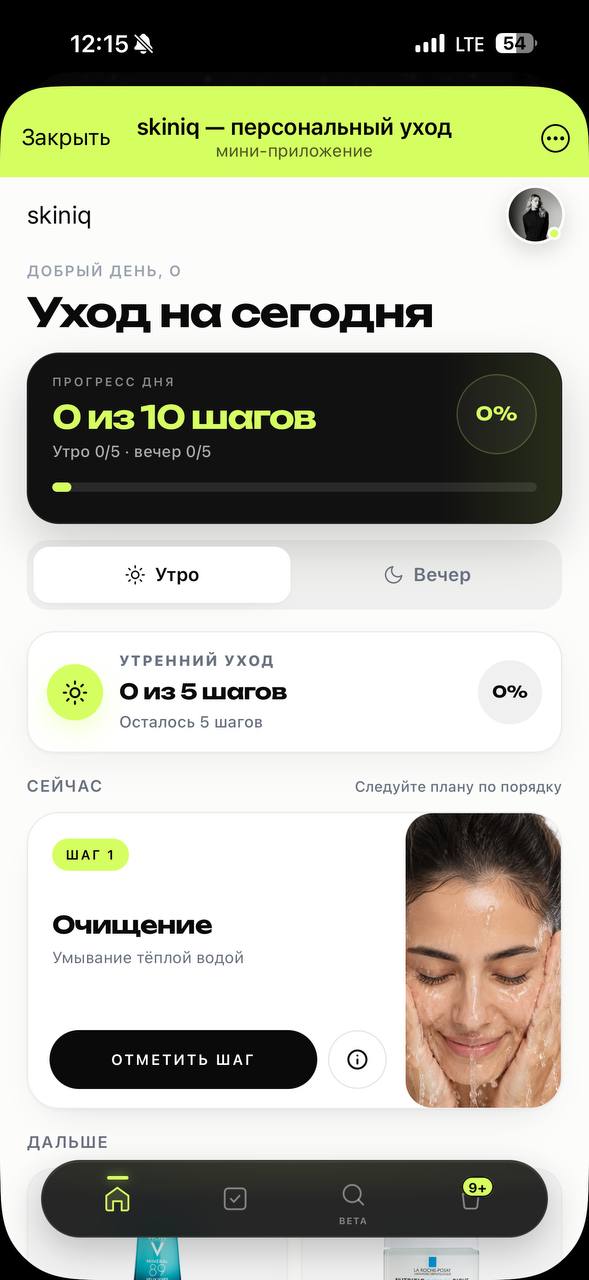 Главная skiniq с планом ухода на сегодня